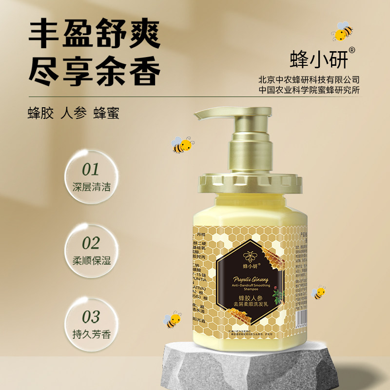蜂小妍蜂胶人参去屑柔顺洗发乳深层清洁柔顺发丝去屑洗发水男女士,美发护发/假发,洗发水,淘宝优惠券,粉丝福利购,淘宝优惠卷