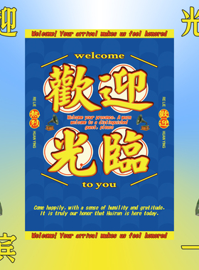 「欢迎光临」咖啡馆餐厅饭店香港风海报装饰画-自由物Free Form