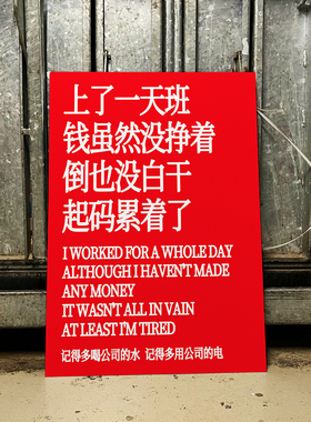 「不想上班」创意个性牛马趣味自嘲海报装饰画-自由物Free Form