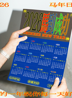 「马年日历」2026年马年海报日历客厅卧室装饰画-自由物Free Form