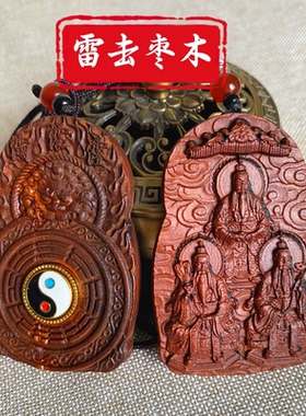 龙虎山雷击枣木三清神像吊坠挂件玉清元始上清灵宝太清道德三清讳