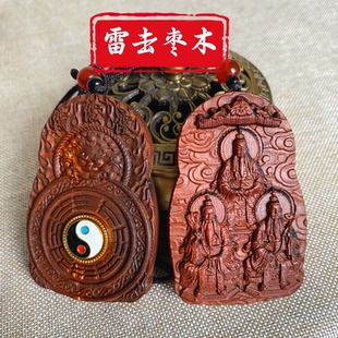 龙虎山雷击枣木三清神像吊坠挂件玉清元始上清灵宝太清道德三清讳