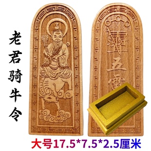 道家用品法器道士令牌印章法印太上老君五雷号令老子骑牛大号桃木