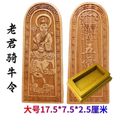 天师豪礼桃木令牌大号