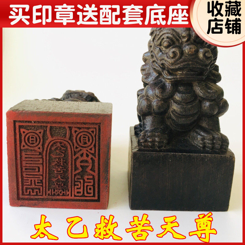 道法器道家用品道士法印狮子印章 太乙救苦天尊 狮子印 黑檀木
