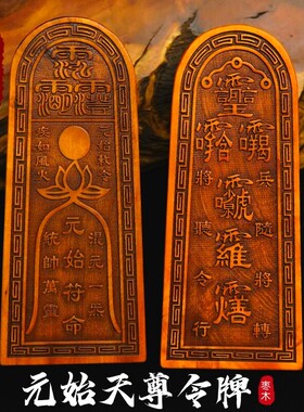 龙虎山师兄推荐购买此款令牌