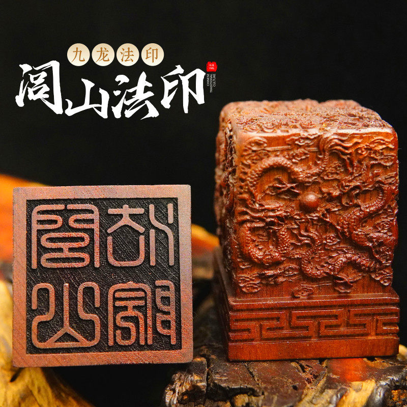 龙虎山师兄推荐购买此款印章