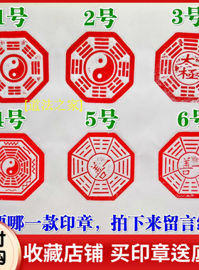 天师豪礼5厘米印章先天八卦令牌