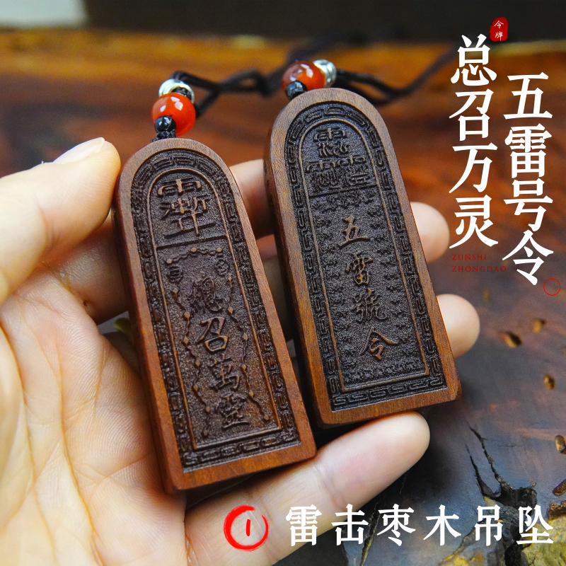 龙虎山师兄推荐购买雷击枣木吊坠