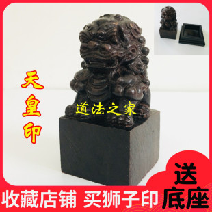 道家用品道士法印狮子印章 三皇印 狮子印 天皇地皇印黑檀木5厘米