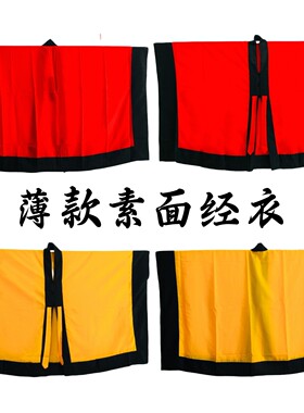 天师豪礼男女法衣道服薄款道袍