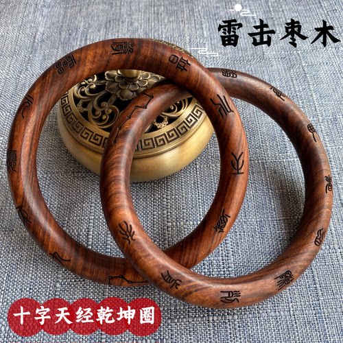 张至顺道家法器阴阳环乾坤圈