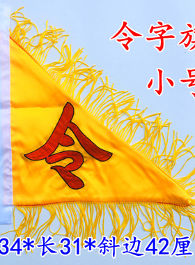天师豪礼用品七星旗五龙旗五行旗五色旗五营旗令字旗小号令旗