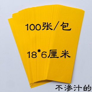 表文纸红纸黄色 用品表文表筒道士100张18厘米空白纸