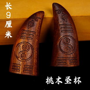 道家用品雷击枣木法卦圣杯圣卦纯手工刻字太极八卦羊角卦牛角卦
