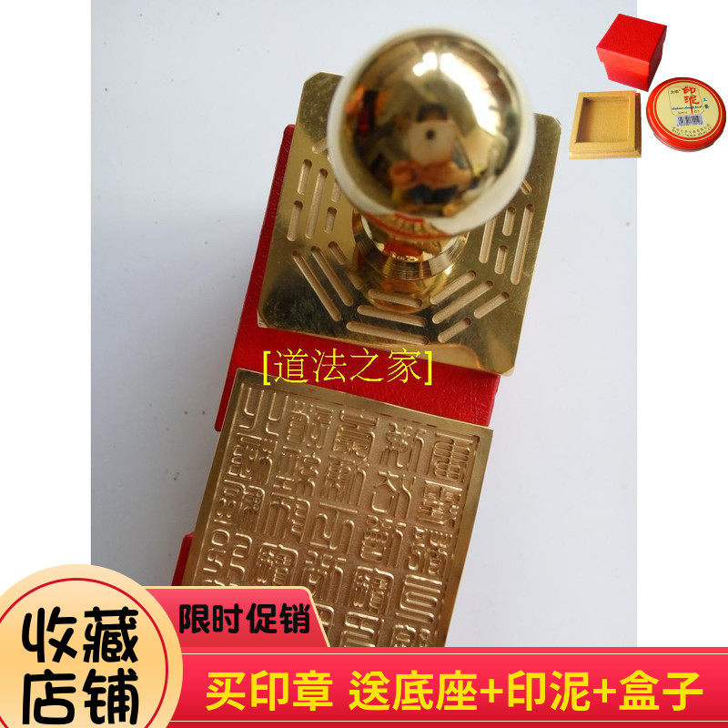 道铜印道士用品 道经师宝北极雷霆都司院 佛法僧宝印 合众神印