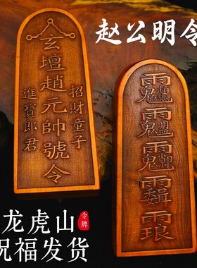 龙虎山师兄推荐购买此款令牌