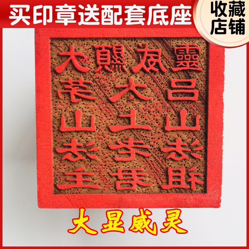 道家用品法器印章道士法印 太上老君大显威灵茅山法主