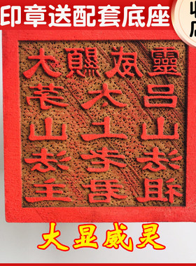 道家用品法器印章道士法印 太上老君大显威灵茅山法主