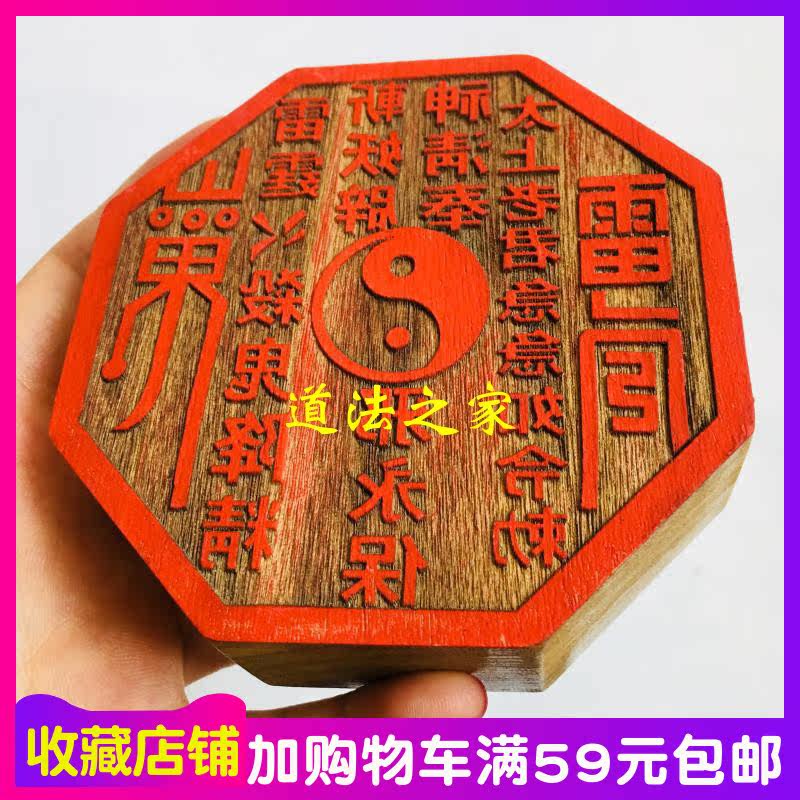 龙虎山印章法印道家法器道士用品太上老君印八卦五雷印雷令印