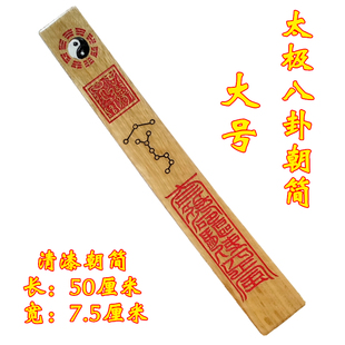 道家用品法器太极朝简奏板朝简笏板玉板道士高功朝简大号实木桃木