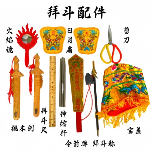 龙虎山师兄推荐购买此款拜斗法器