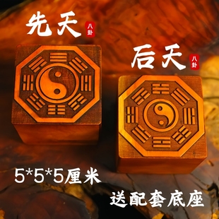 雷击枣木道家用品道士印章先天八卦印太极阴阳鱼后天八卦印5厘米
