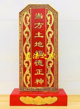 实木祖宗祖先牌位祠堂牌位道家用品戏剧牌位当方土地福德正神