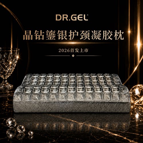 DR.GEL波形护颈慢回弹凝胶枕