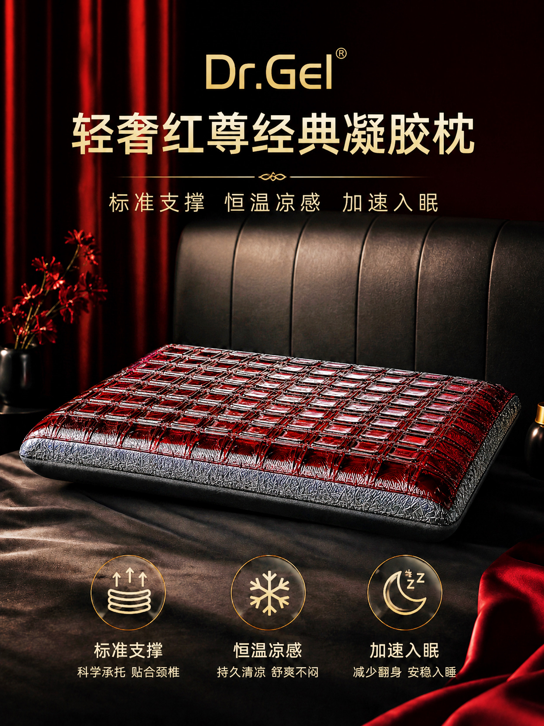 凝胶博士护颈助眠凝胶枕