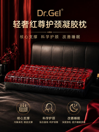 DR.GEL红尊慢回弹凝胶护颈枕