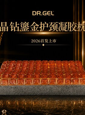 DR.GEL波形护颈凝胶枕快回弹支撑