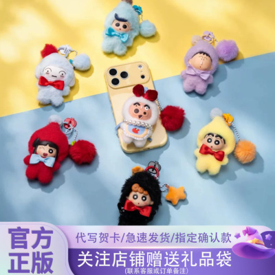 正版Sopfun蜡笔小新矮人童话系列手机挂件盲盒潮玩搪胶毛绒周边