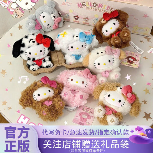 TOPTOY正品HelloKitty小狗派对系列盲盒毛绒挂件潮玩周边礼物玩具
