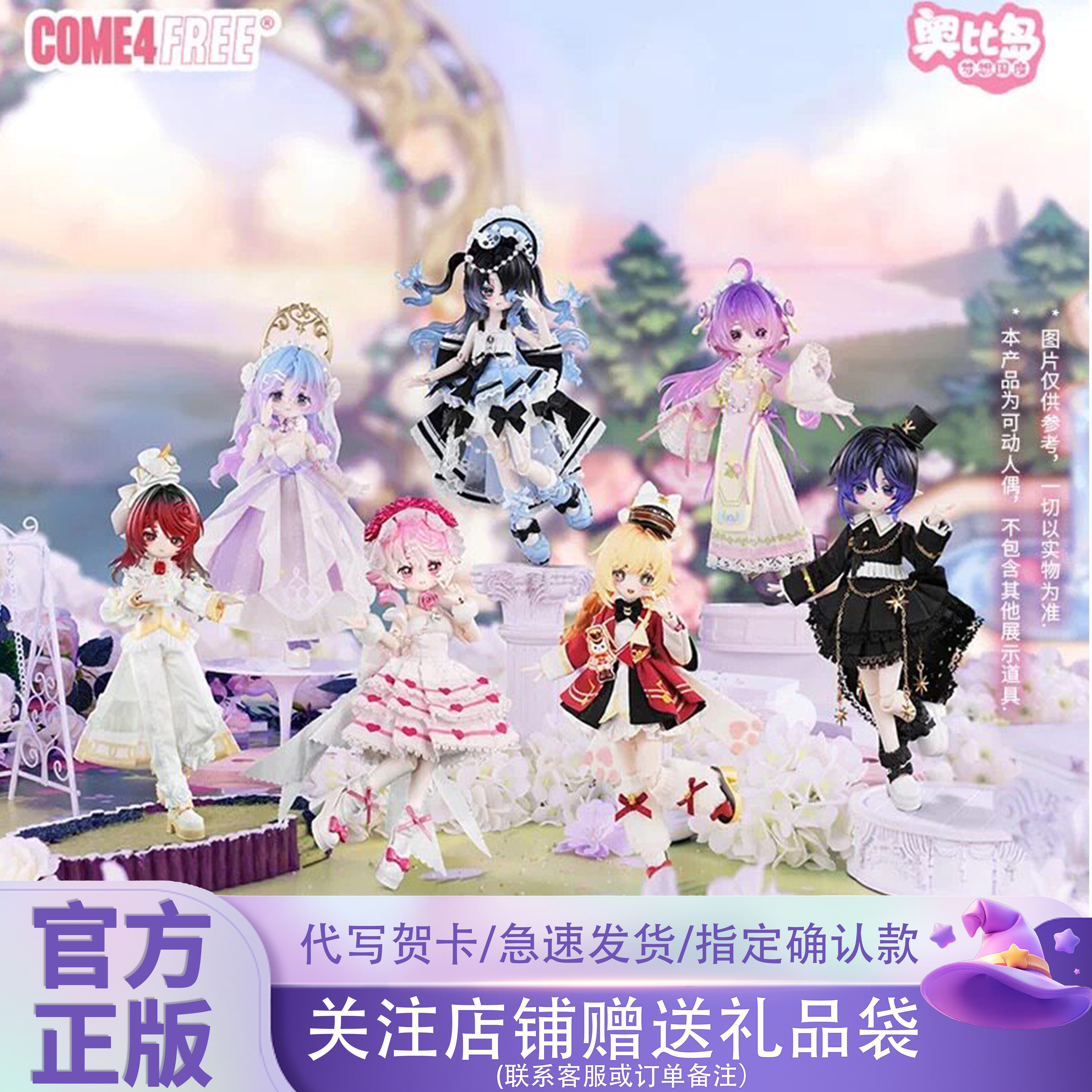 正版米甜×奥比岛BJD盲盒摆件