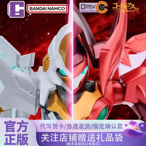 正品万代QMSV MINI CCode Geass 反叛的鲁路修R2高达系列盲盒摆件