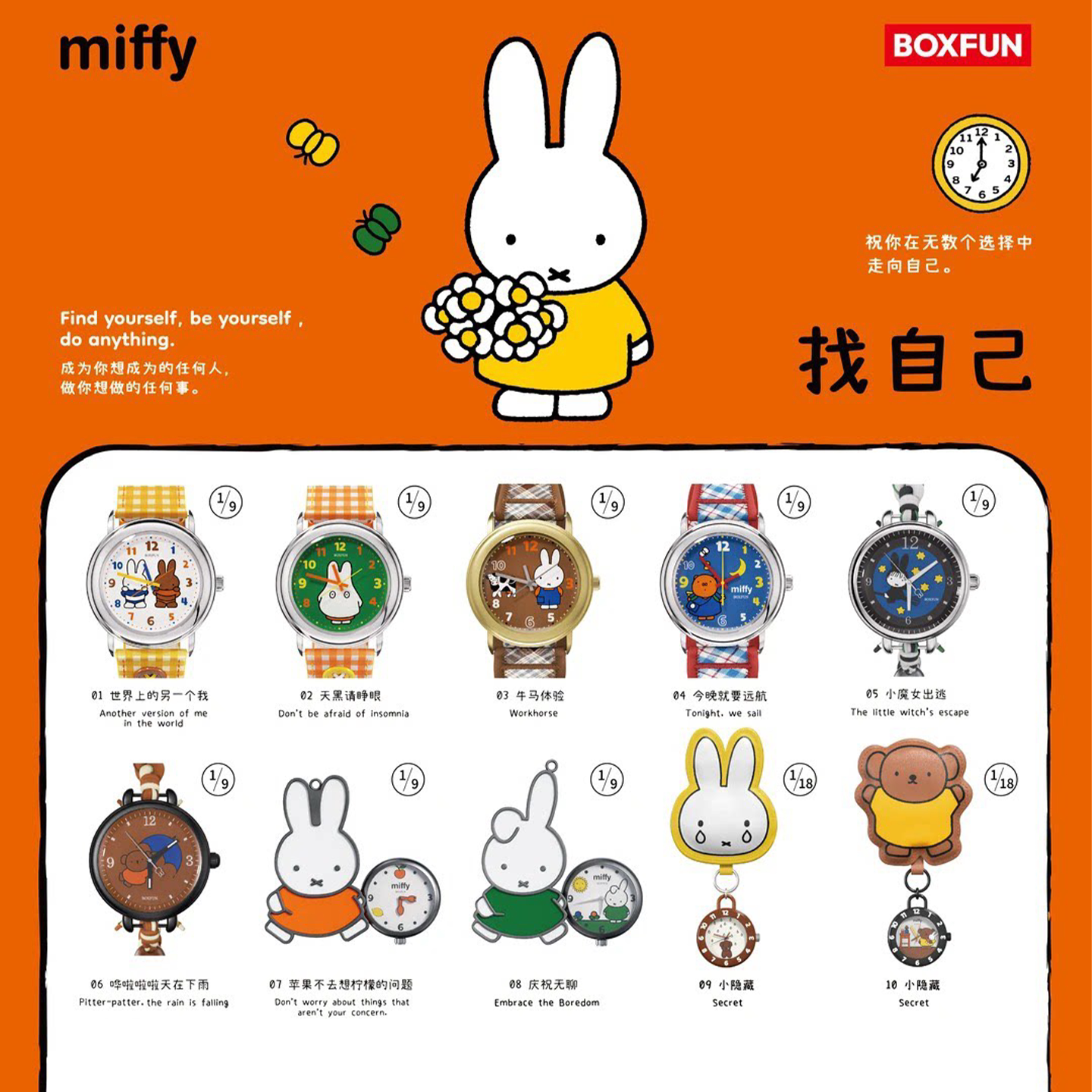 几盒番BOXFUN米菲兔Miff手表盲盒图片