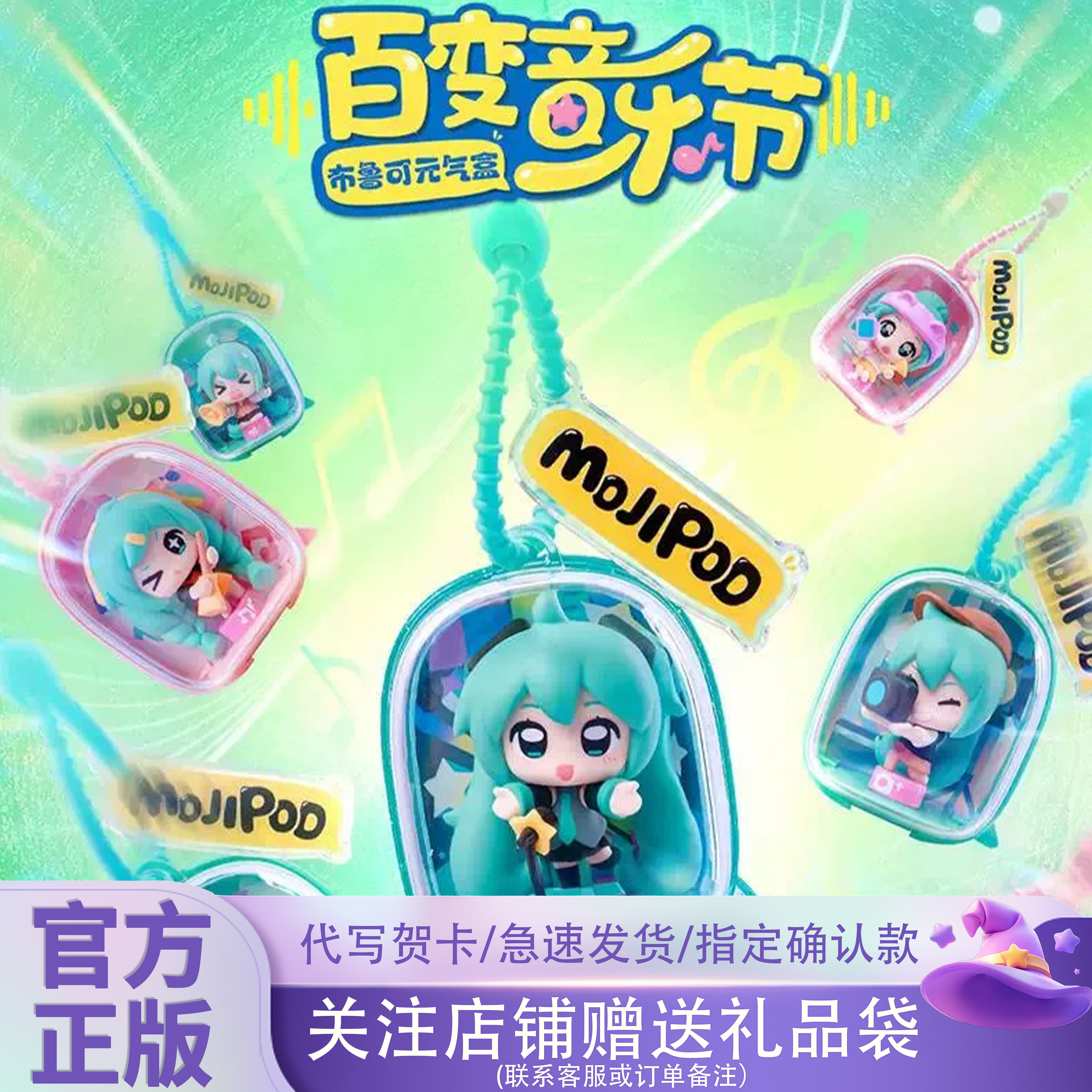 布鲁可元气盒VOCALOID初音未来百变音乐节盲盒周边潮玩公仔挂件女
