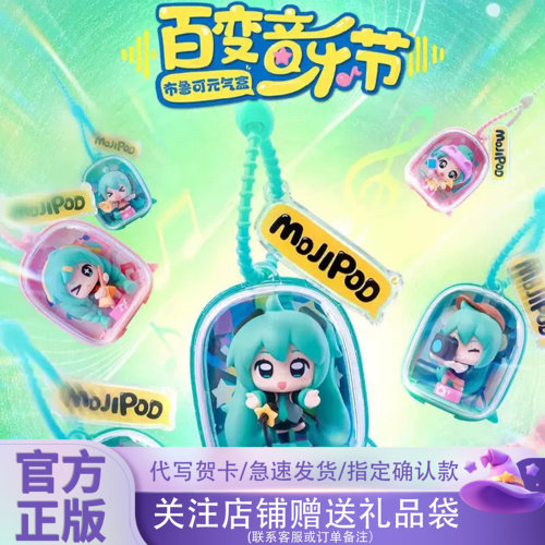 布鲁可元气盒VOCALOID初音未来百变音乐节盲盒周边潮玩公仔挂件女