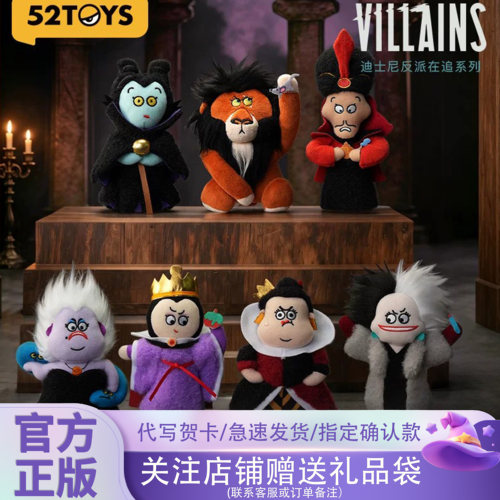 正版52TOYS迪士尼反派在追毛绒挂件盲盒潮玩挂包公仔礼物