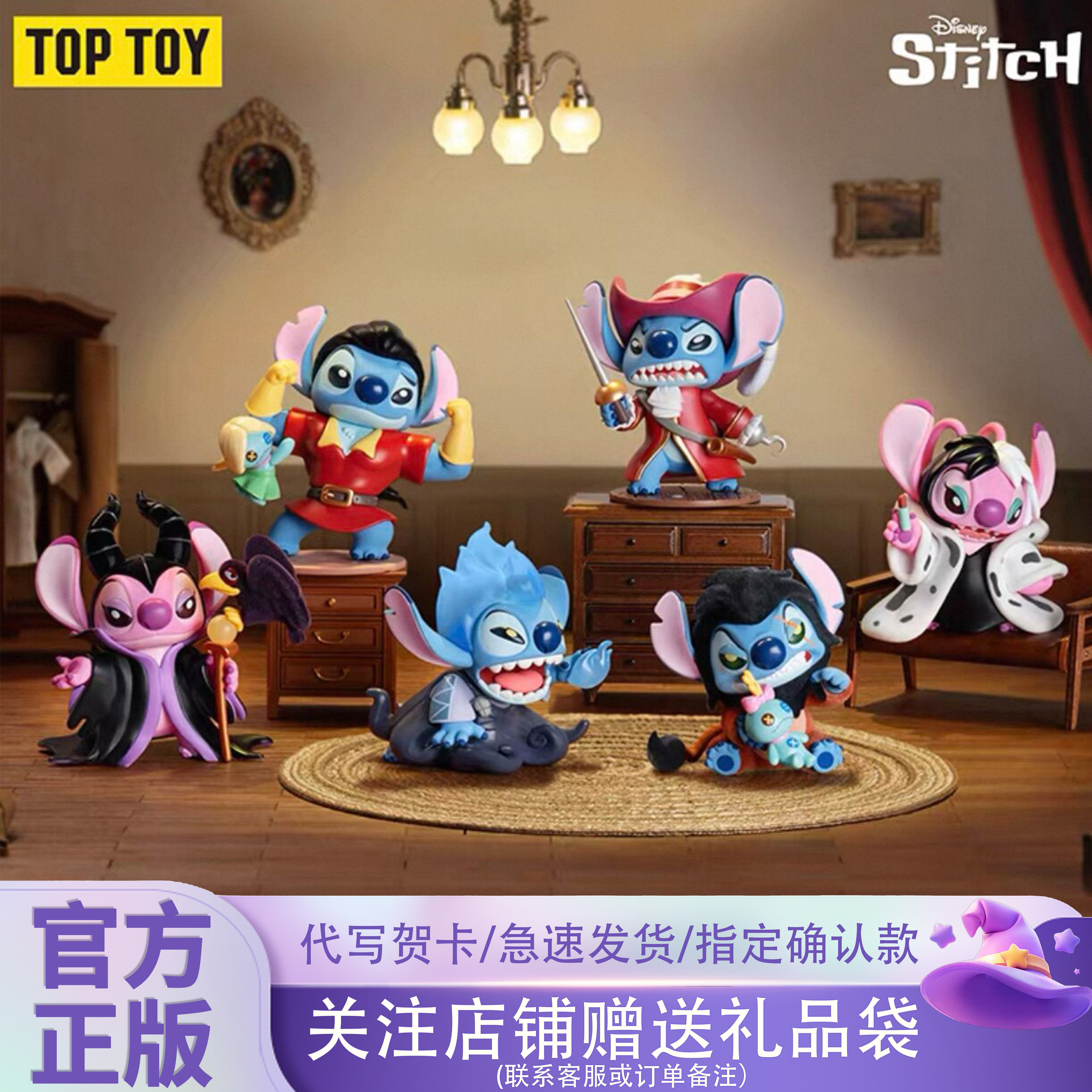 正版TOPTOY迪士尼史迪奇和安琪反派的魔法衣橱系列盲盒手办摆件