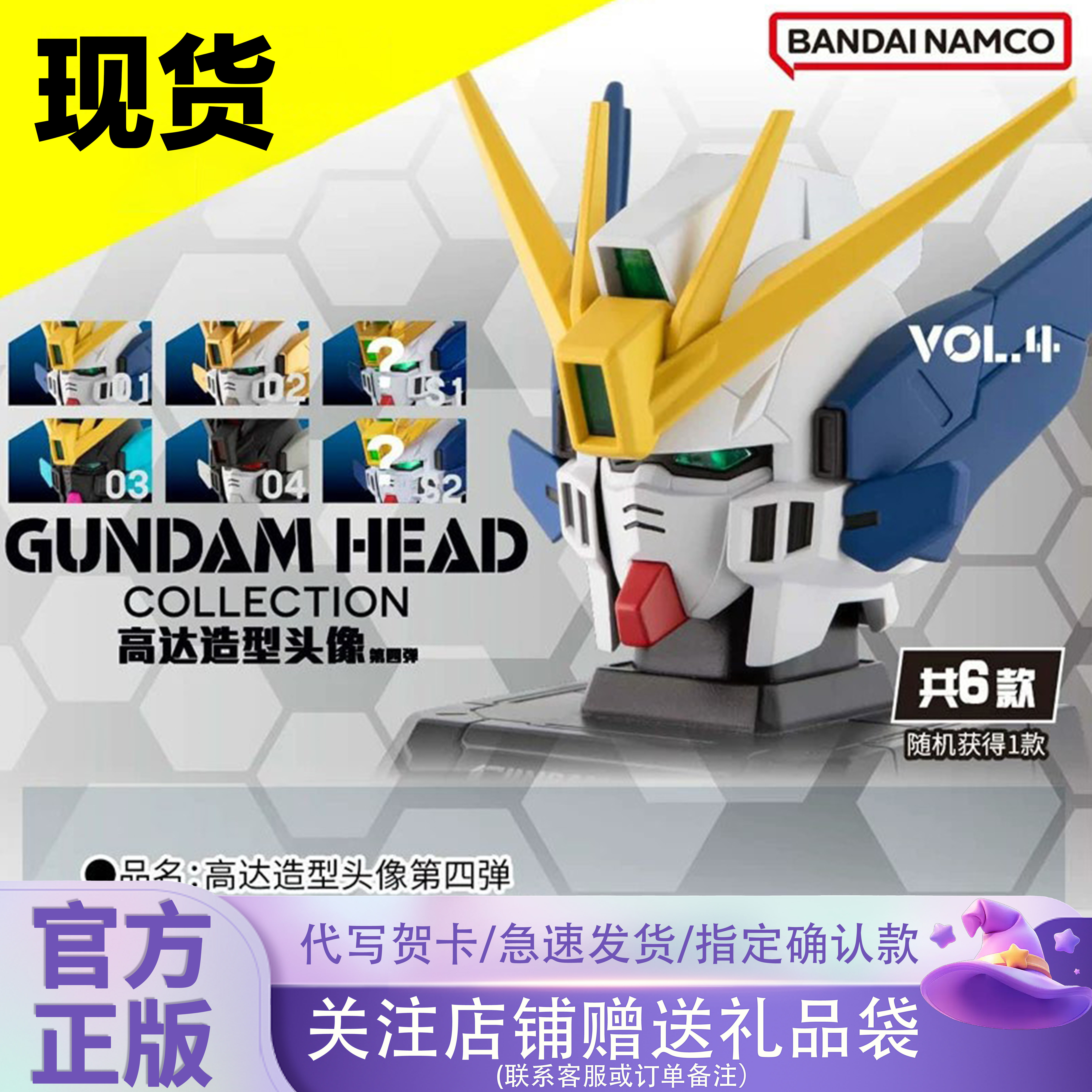 【现货】万代BANDAI高达造型头像盲盒第四弹飞翼高达手办摆件礼物