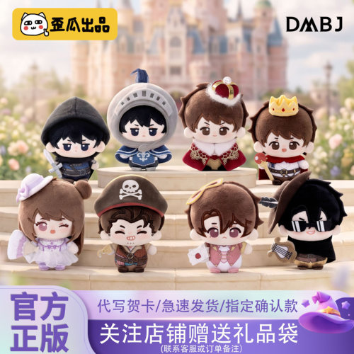 正品歪瓜出品盗墓笔记盲盒童话巡礼系列毛绒公仔挂件潮玩周边礼物
