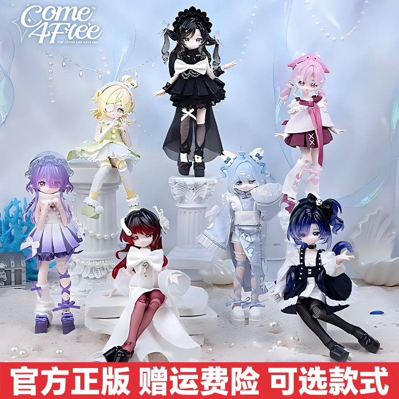 COME4FREE米甜盲盒海洋宝石二代