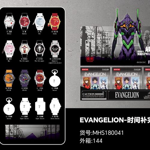 福音战士EVA时间补完计划手表盲