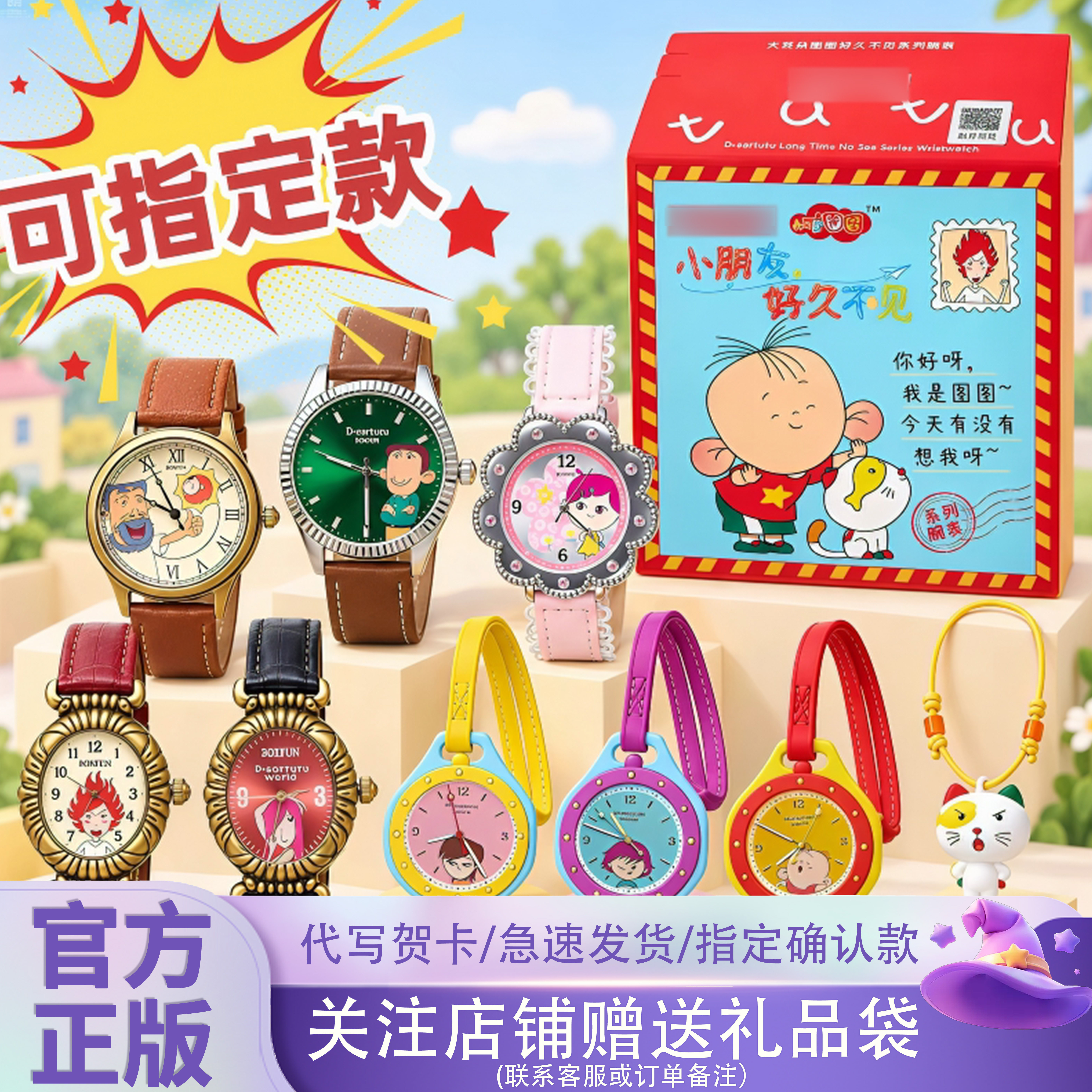 正版麦和BOXFUN大耳朵图图手表盲盒好久不见系列学生腕表潮玩礼物