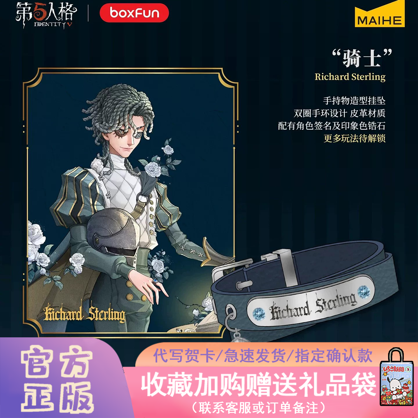 第五人格手链盲盒永恒回廊系列