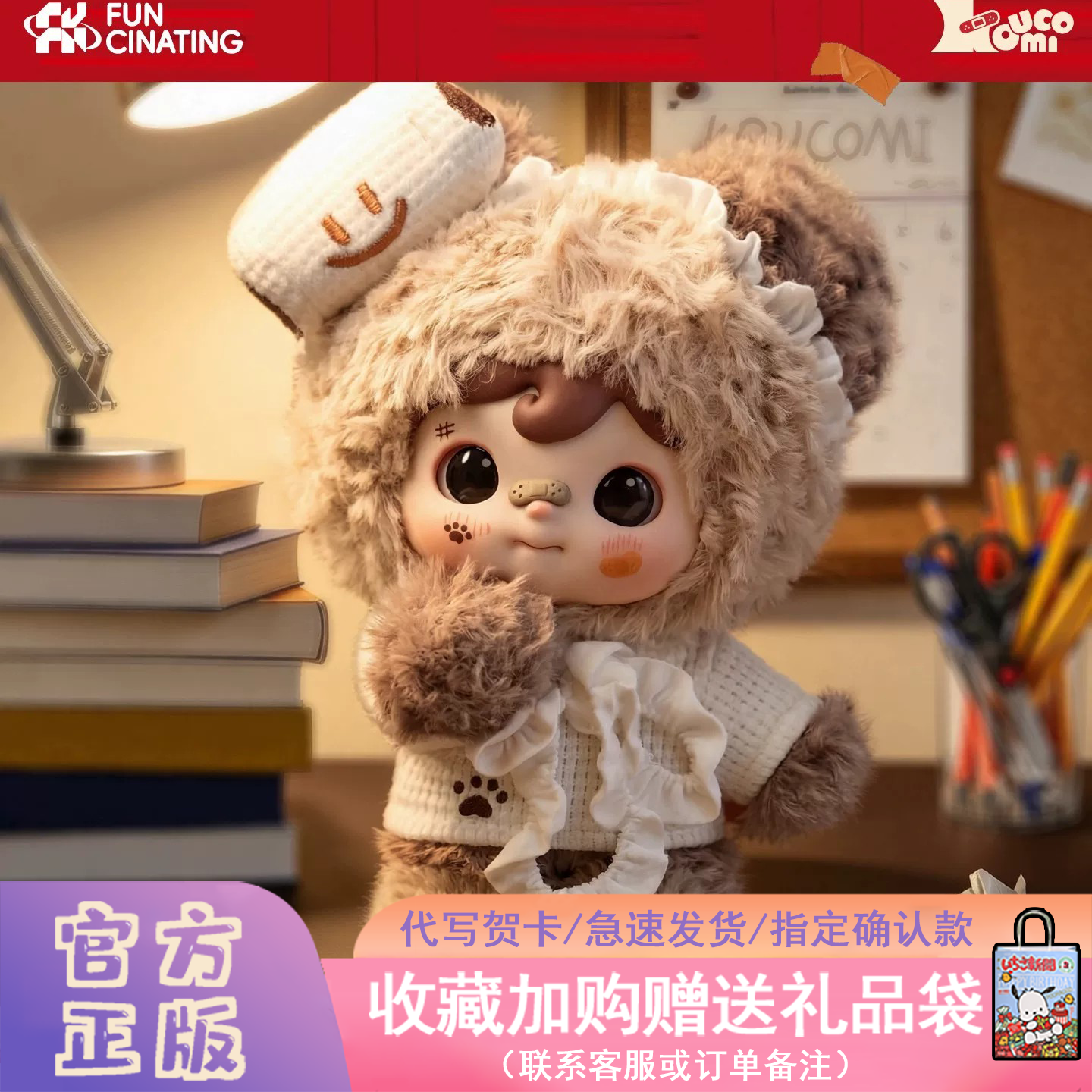 现货范趣町我是大王毛绒挂件