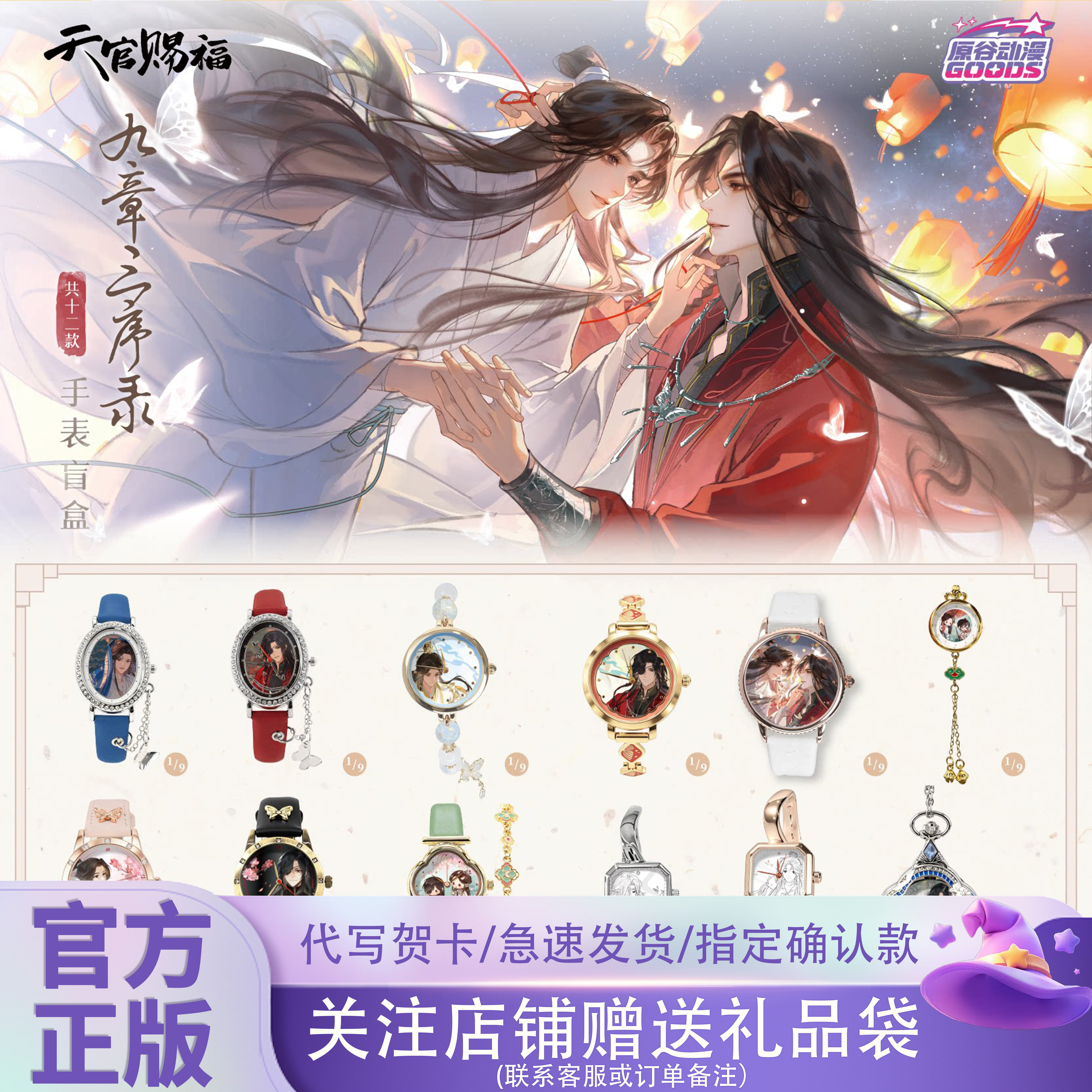 新品原谷动漫天官赐福九章三序录系列手表盲盒动漫周边学生礼物女