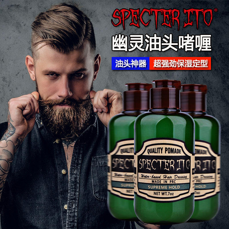 幽灵复古油头啫喱膏发蜡